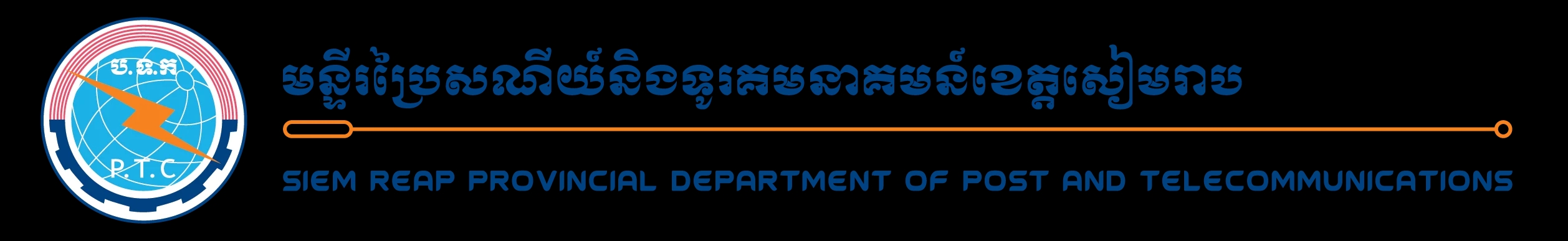 Siem Reap Provincial Department of Post and Telecommunications